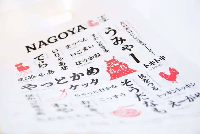 名古屋市 ジャパンポリ手提げ袋名古屋弁バージョン