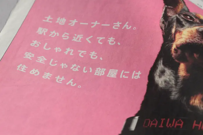 大和ハウス