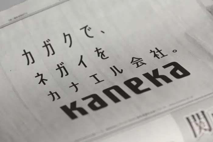 カネカ