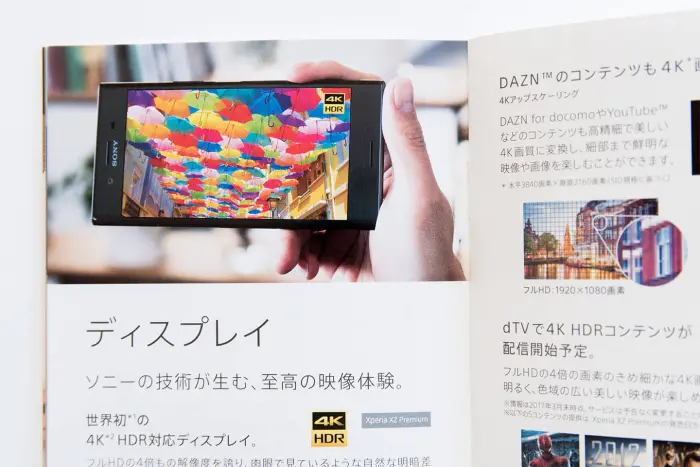 ソニー Xperia（エクスペリア）