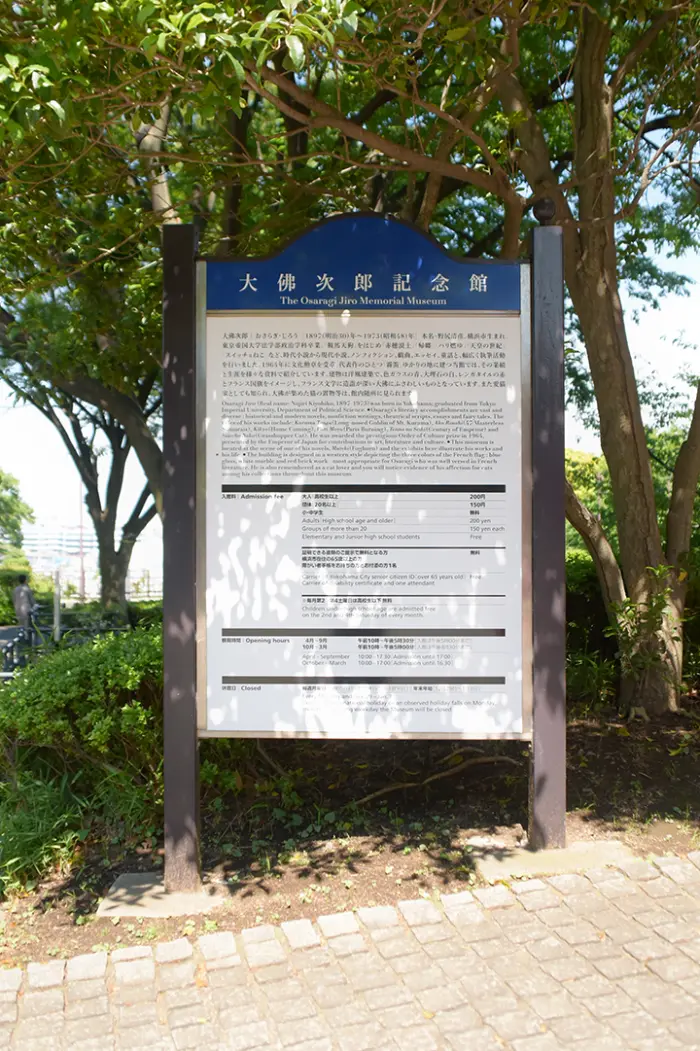 The Osaragi Jiro Memorial Museum