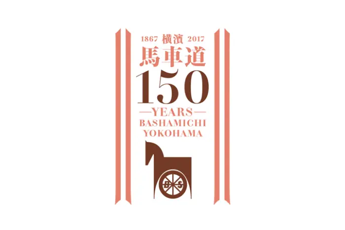 馬車道商店街協同組合 （横浜市中区）