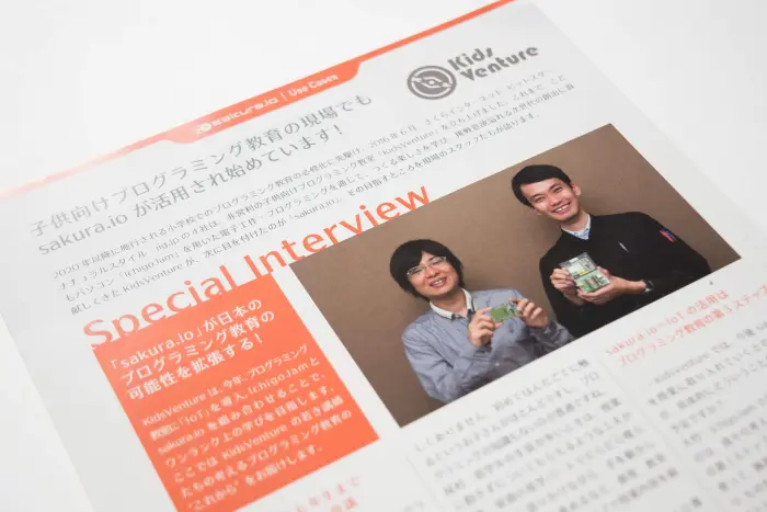 さくらインターネット株式会社