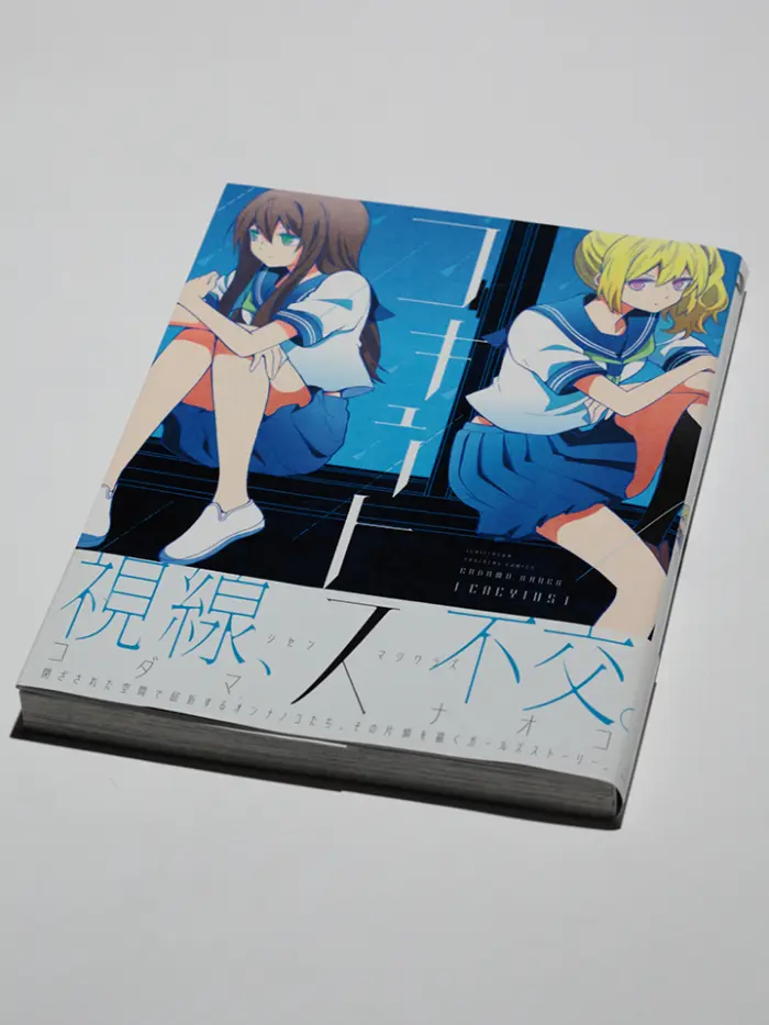 一迅社／コキュートス