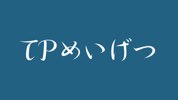 Announcing TP Meigetsu