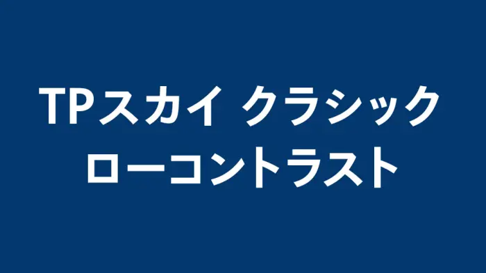 Announcing TP Sky Classic Low Contrast