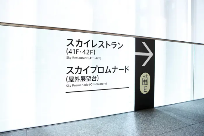 名古屋ミッドランドスクエア