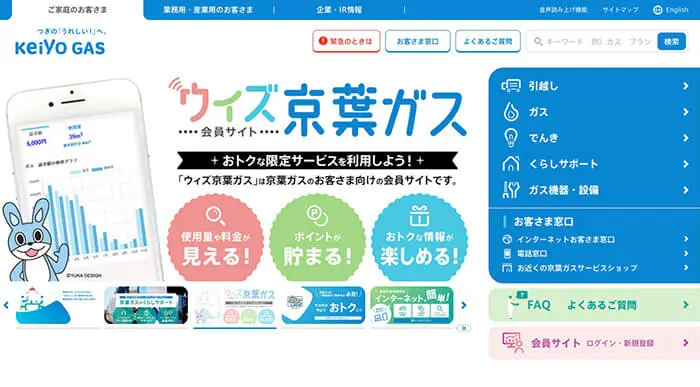 京葉ガス株式会社