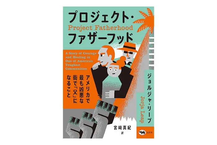 Project Fatherhood: A story of Courage and Healing in One of American’s Toughest Communities