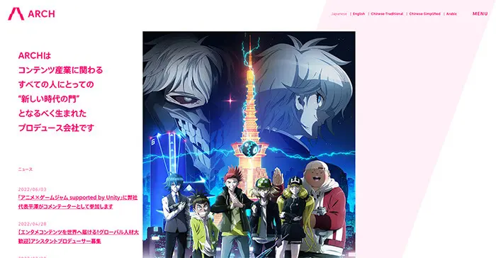 アーチ株式会社ウェブサイト