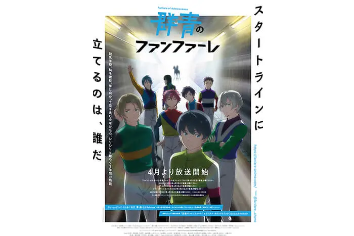 Fanfare of Adolescence