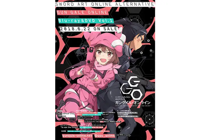 ソードアート・オンライン オルタナティブ ガンゲイル・オンライン