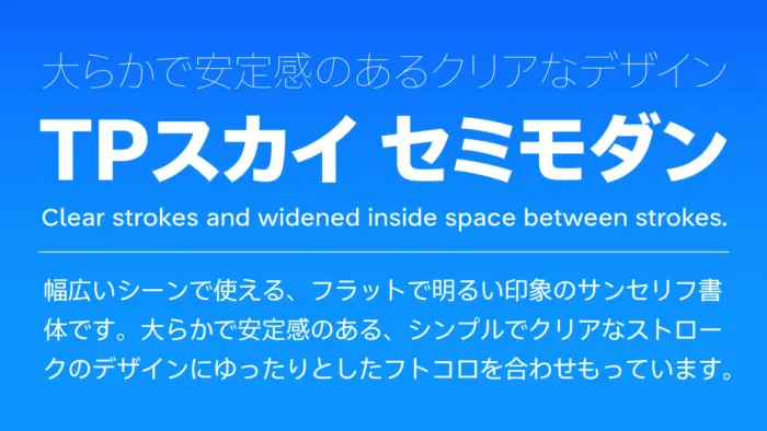 TPスカイ セミモダン