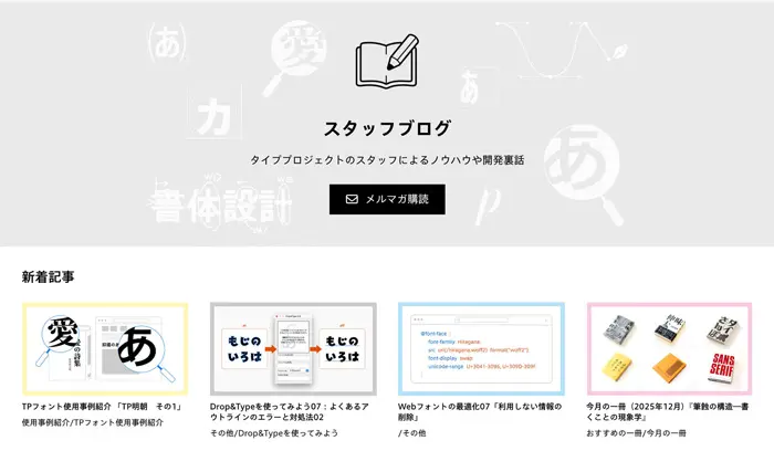 スタッフブログ リニューアルのお知らせ