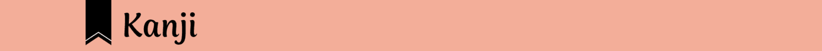Kanji