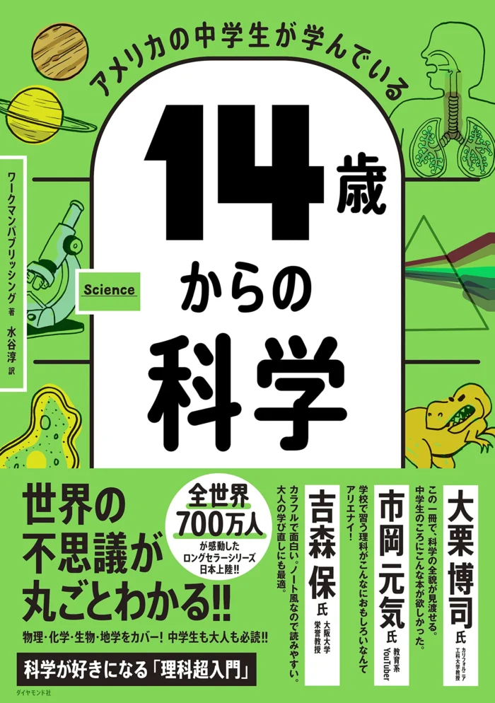 アメリカの中学生が学んでいる14歳からのシリーズ