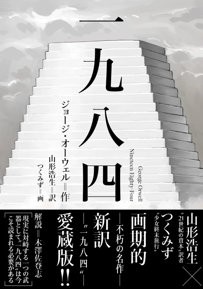 一九八四